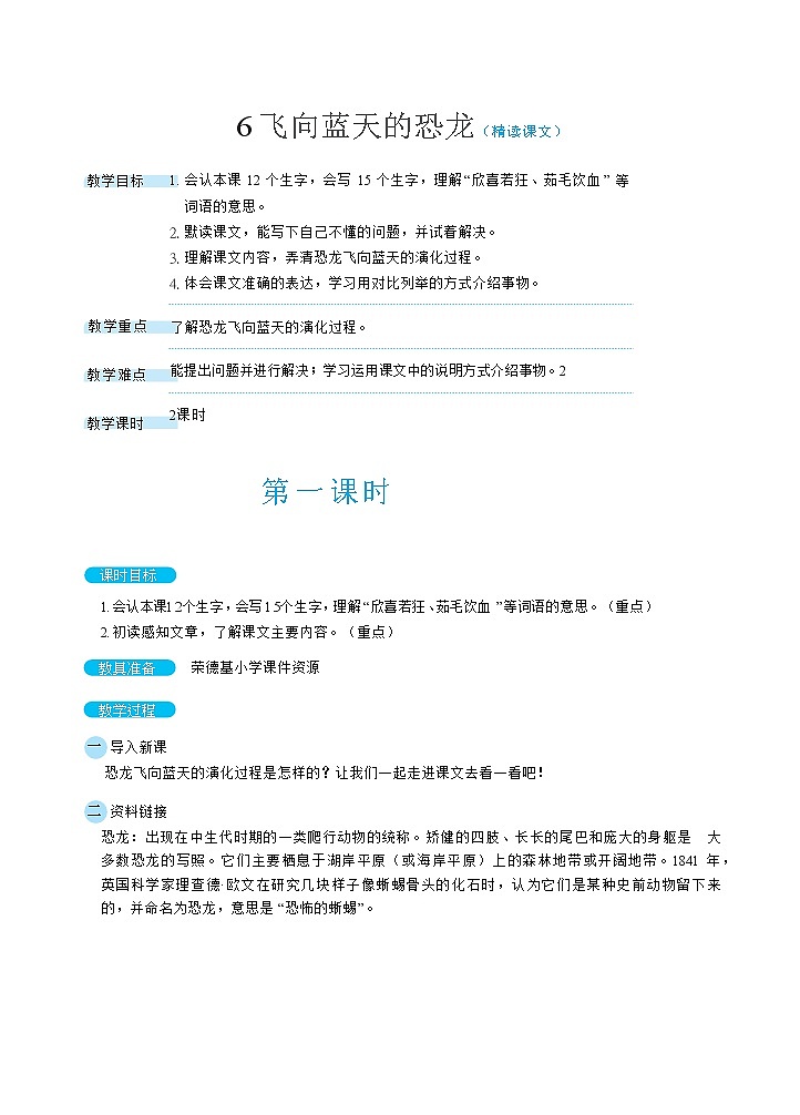 6飞向蓝天的恐龙(教案)第1页