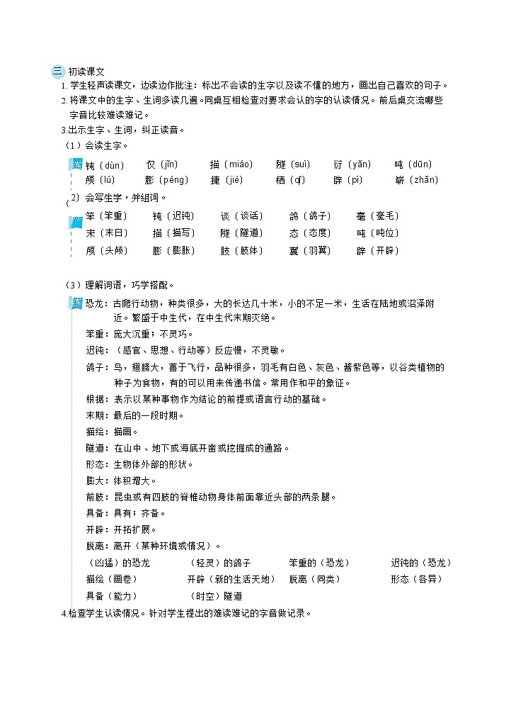 6飞向蓝天的恐龙(教案)第2页