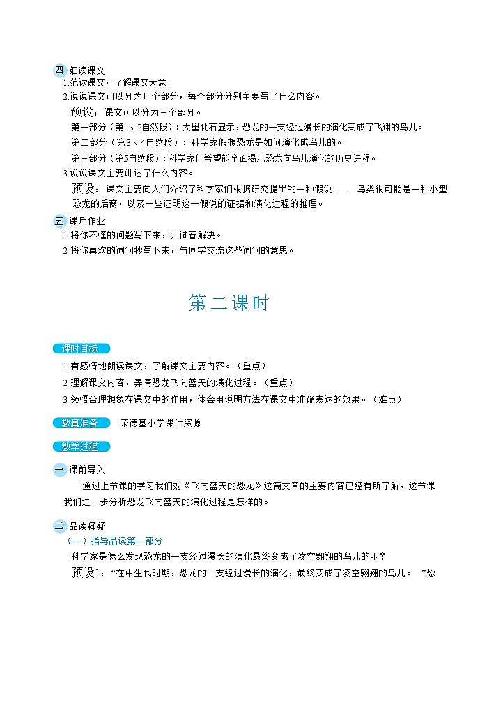 6飞向蓝天的恐龙(教案)第3页