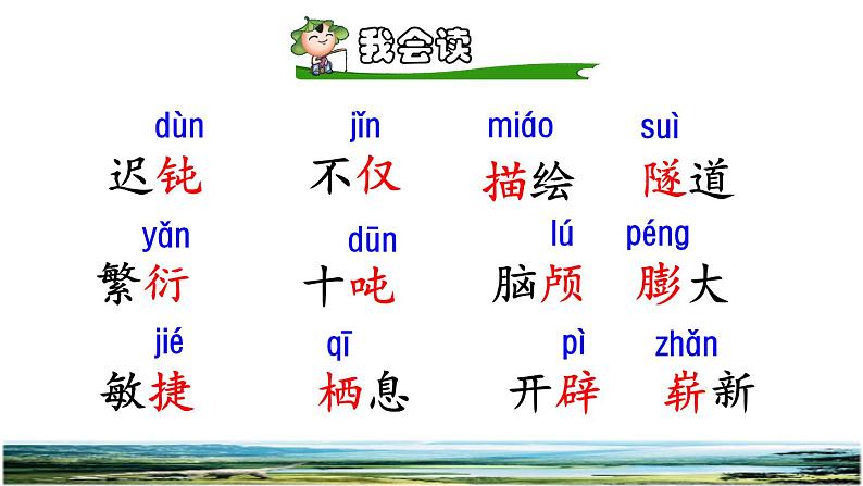 6.飞向蓝天的恐龙初读感知课件第4页