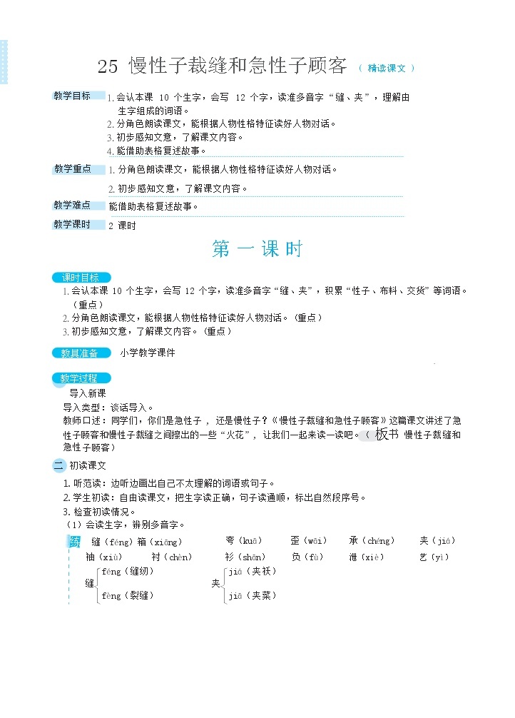 三年级下册语文教案 25慢性子裁缝和急性子顾客（部编版）01