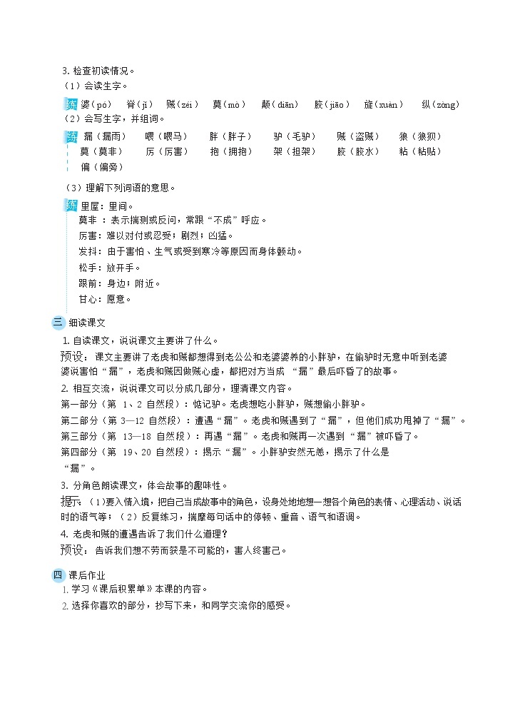 三年级下册语文教案 27漏 部编版02