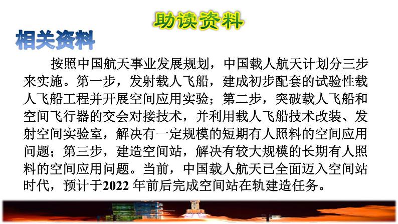 8.千年梦圆在今朝品读释疑课件第2页