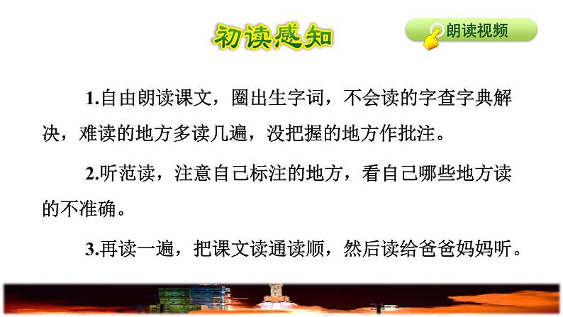 8.千年梦圆在今朝品读释疑课件第3页