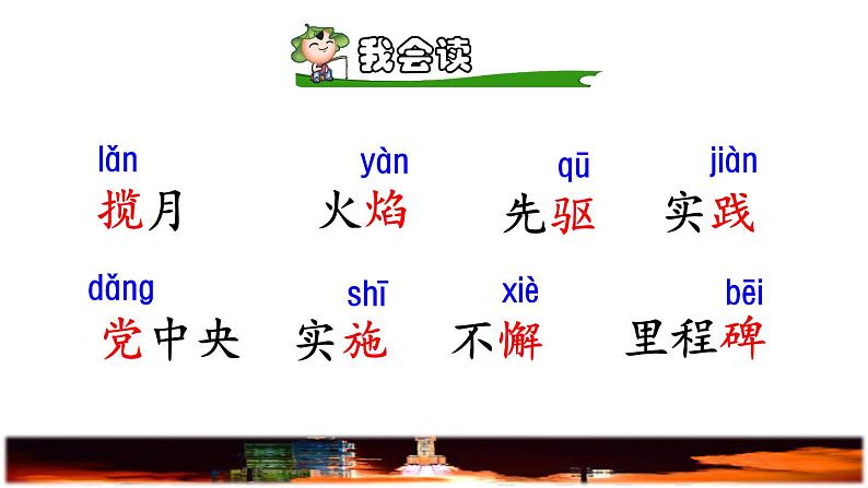 8.千年梦圆在今朝品读释疑课件第4页