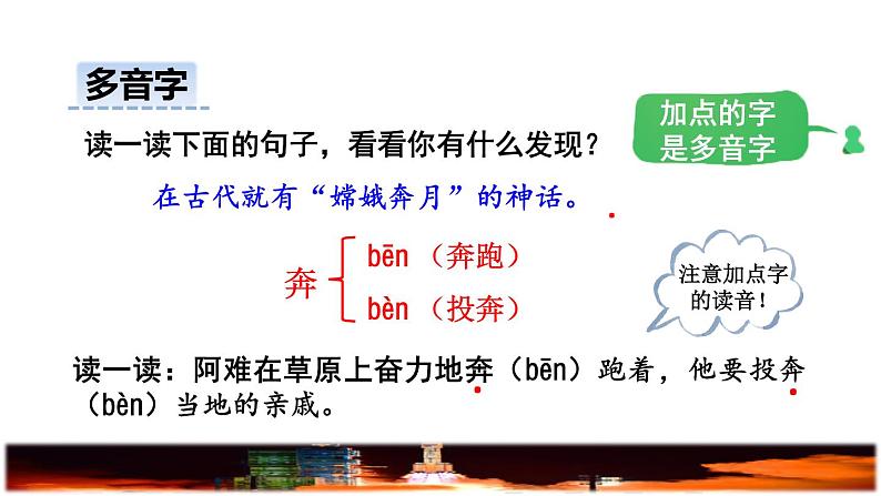 8.千年梦圆在今朝品读释疑课件第7页
