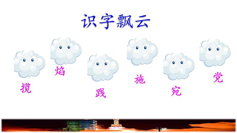 8.千年梦圆在今朝品读释疑课件第8页