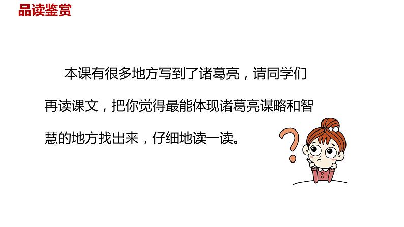 语文统编五(下)第2单元5《草船借箭》课时2第3页
