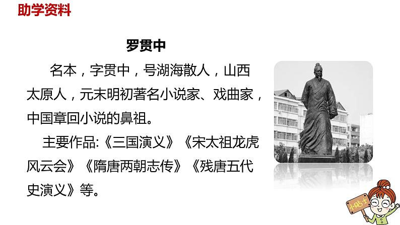 语文统编五(下)第2单元5《草船借箭》课时1第4页