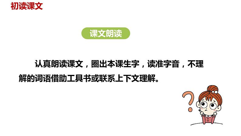 语文统编五(下)第2单元5《草船借箭》课时1第6页