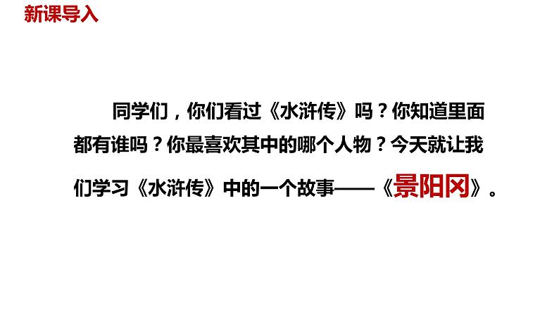 语文统编五(下)第2单元6《景阳冈》课件PPT02