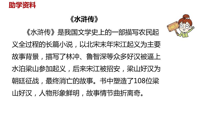 语文统编五(下)第2单元6《景阳冈》课件PPT03