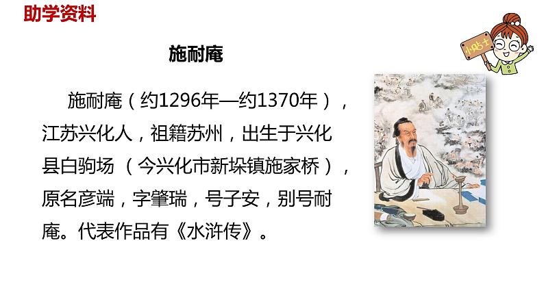 语文统编五(下)第2单元6《景阳冈》课件PPT04