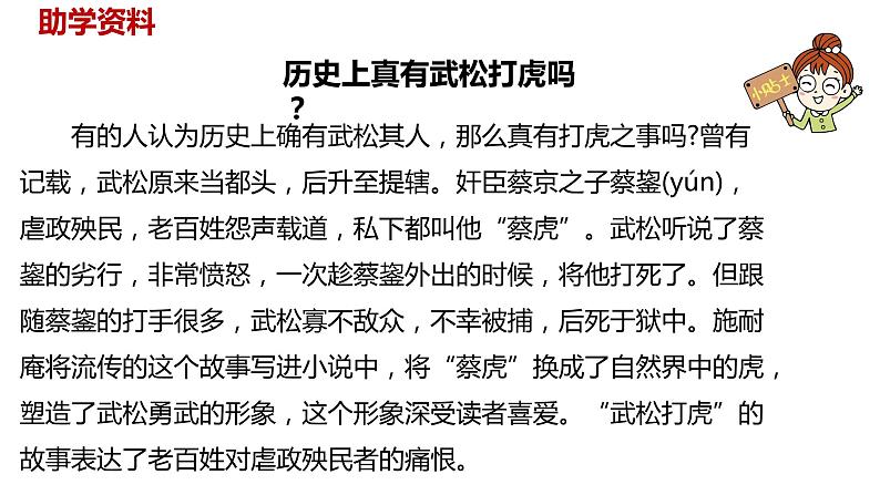 语文统编五(下)第2单元6《景阳冈》课件PPT05