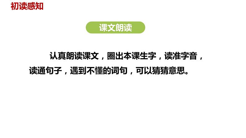语文统编五(下)第2单元6《景阳冈》课件PPT06