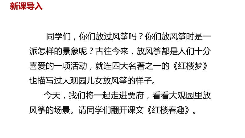 语文统编五(下)第2单元8《红楼春趣》课件PPT02