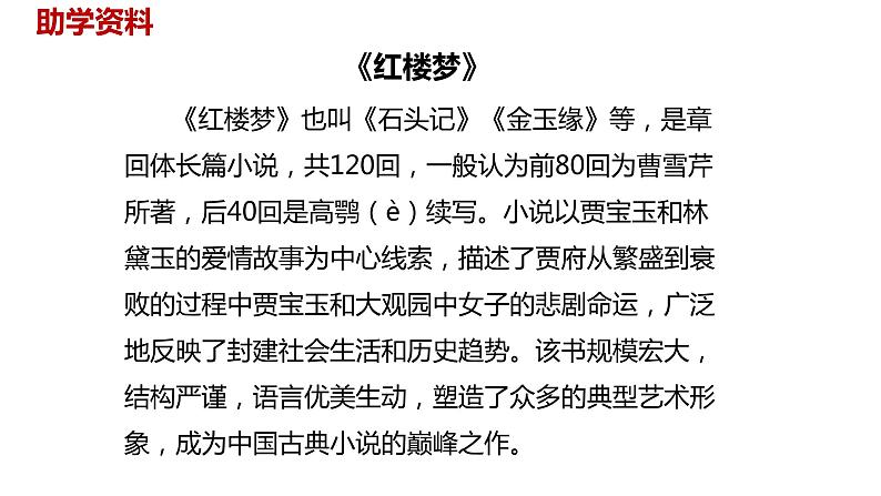 语文统编五(下)第2单元8《红楼春趣》课件PPT03