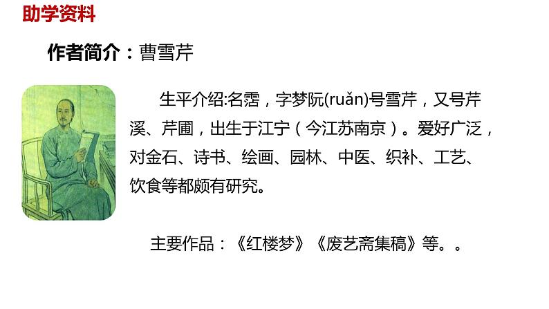 语文统编五(下)第2单元8《红楼春趣》课件PPT04