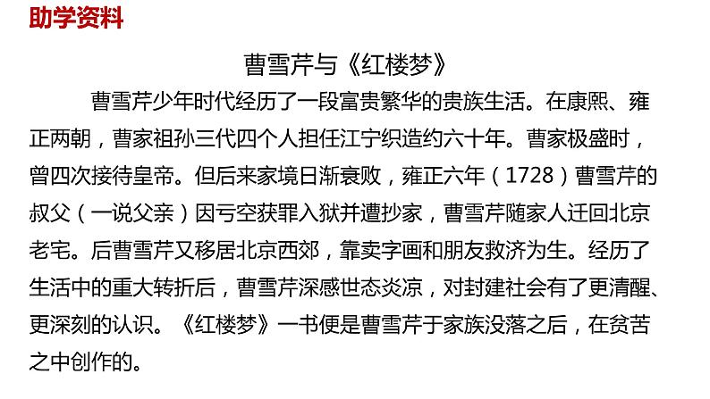 语文统编五(下)第2单元8《红楼春趣》课件PPT05