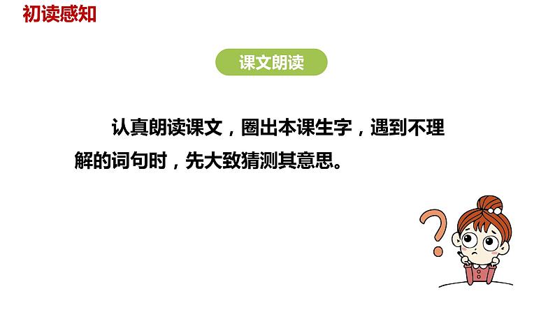 语文统编五(下)第2单元8《红楼春趣》课件PPT06