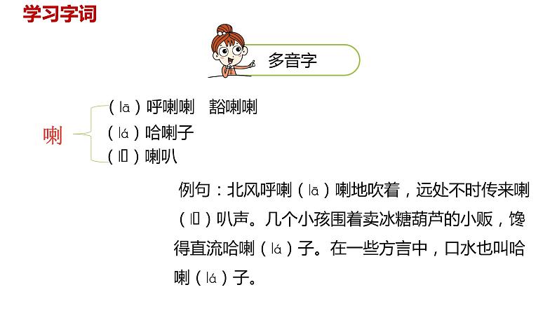 语文统编五(下)第2单元8《红楼春趣》课件PPT08