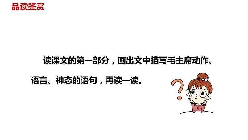 语文统编五(下)第4单元10《青山处处埋忠骨》课时2第3页