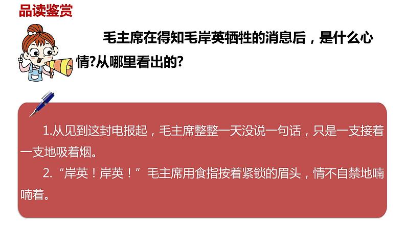 语文统编五(下)第4单元10《青山处处埋忠骨》课时2第4页
