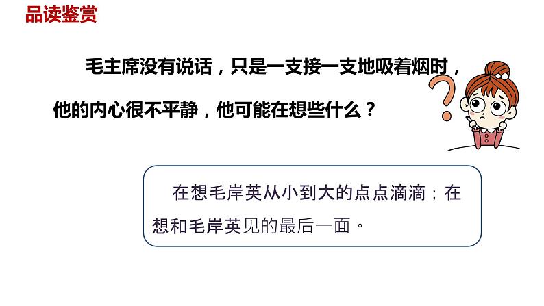 语文统编五(下)第4单元10《青山处处埋忠骨》课时2第5页