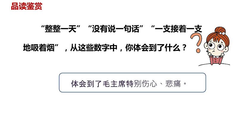 语文统编五(下)第4单元10《青山处处埋忠骨》课时2第6页