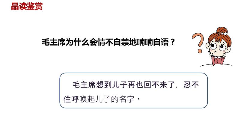 语文统编五(下)第4单元10《青山处处埋忠骨》课时2第7页