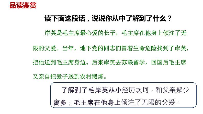 语文统编五(下)第4单元10《青山处处埋忠骨》课时2第8页