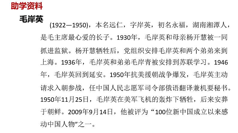 语文统编五(下)第4单元10《青山处处埋忠骨》课时1第3页