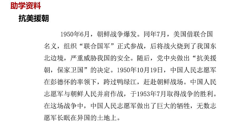 语文统编五(下)第4单元10《青山处处埋忠骨》课时1第4页