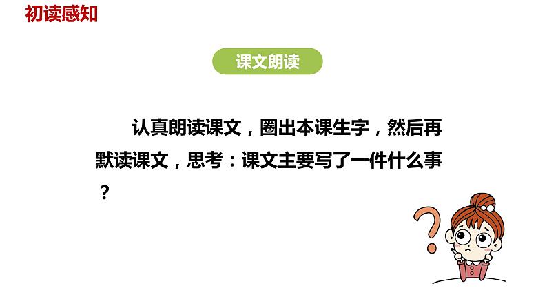 语文统编五(下)第4单元10《青山处处埋忠骨》课时1第5页