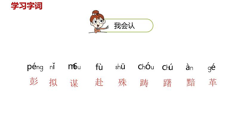语文统编五(下)第4单元10《青山处处埋忠骨》课时1第6页