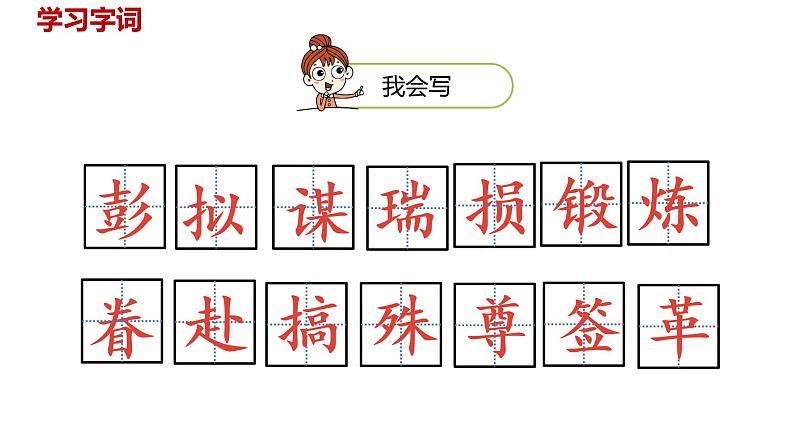 语文统编五(下)第4单元10《青山处处埋忠骨》课时1第7页