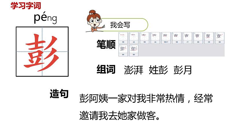 语文统编五(下)第4单元10《青山处处埋忠骨》课时1第8页