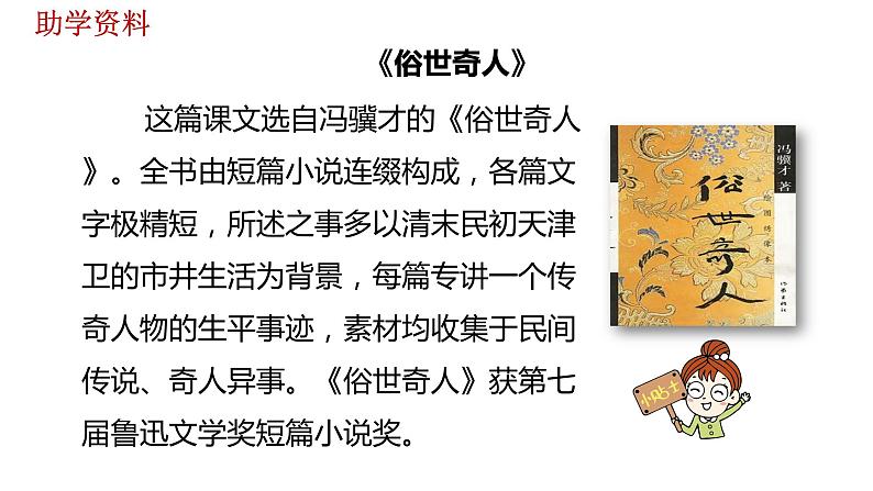 语文统编五(下)第5单元14《刷子李》课件PPT03