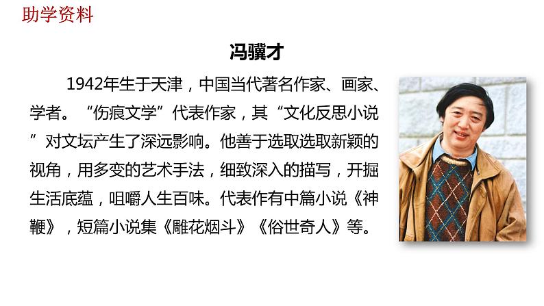 语文统编五(下)第5单元14《刷子李》课件PPT04