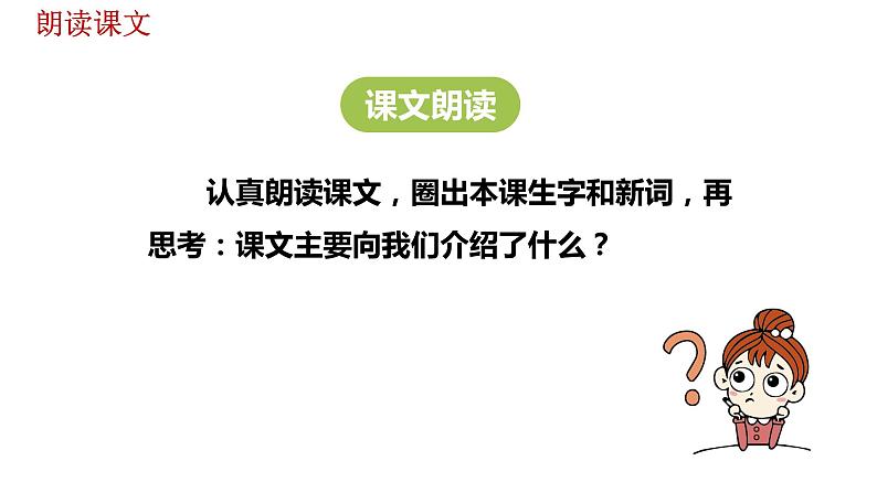 语文统编五(下)第5单元14《刷子李》课件PPT05