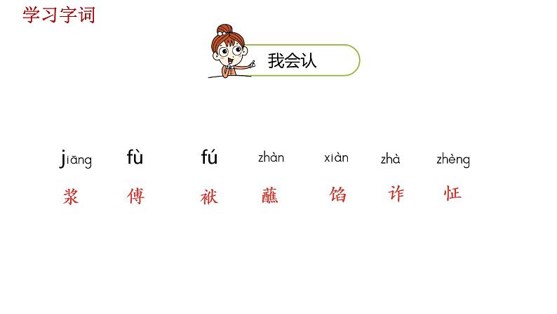 语文统编五(下)第5单元14《刷子李》课件PPT06