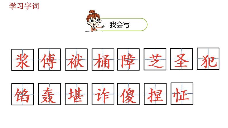 语文统编五(下)第5单元14《刷子李》课件PPT07