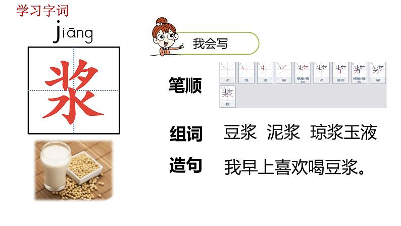 语文统编五(下)第5单元14《刷子李》课件PPT08