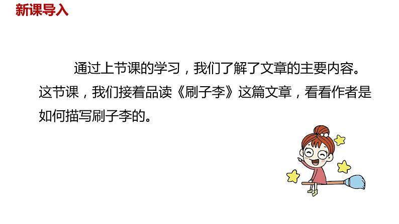 语文统编五(下)第5单元14《刷子李》课件PPT02