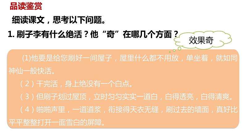 语文统编五(下)第5单元14《刷子李》课件PPT03
