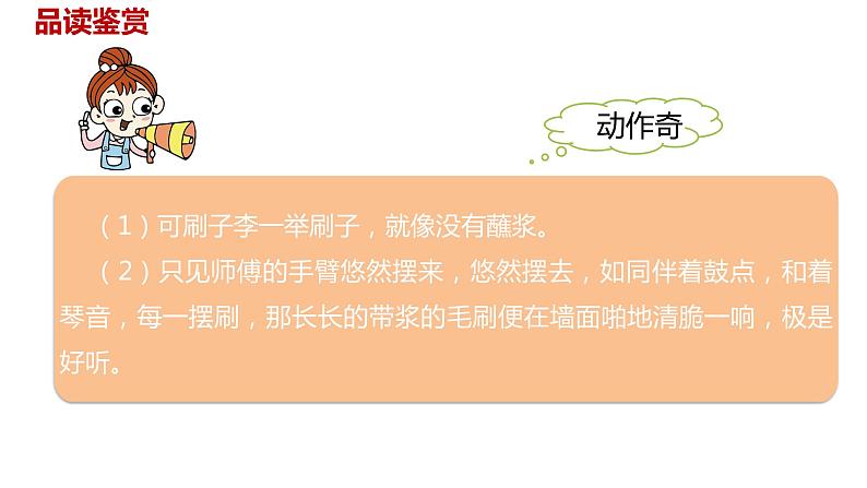 语文统编五(下)第5单元14《刷子李》课件PPT04