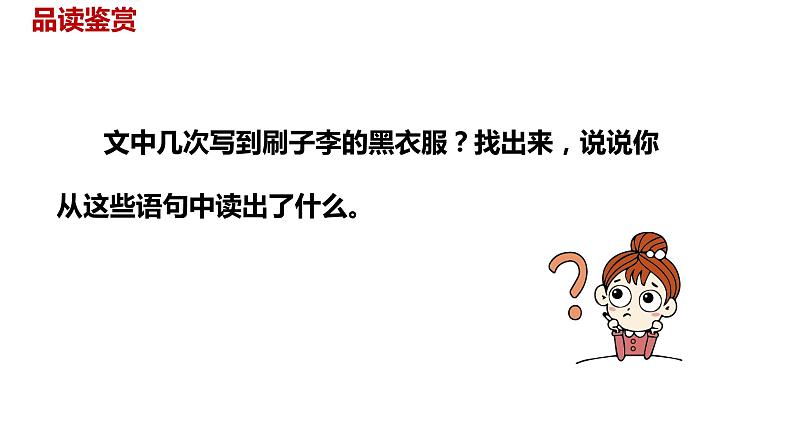 语文统编五(下)第5单元14《刷子李》课件PPT05