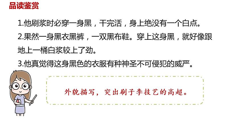 语文统编五(下)第5单元14《刷子李》课件PPT06