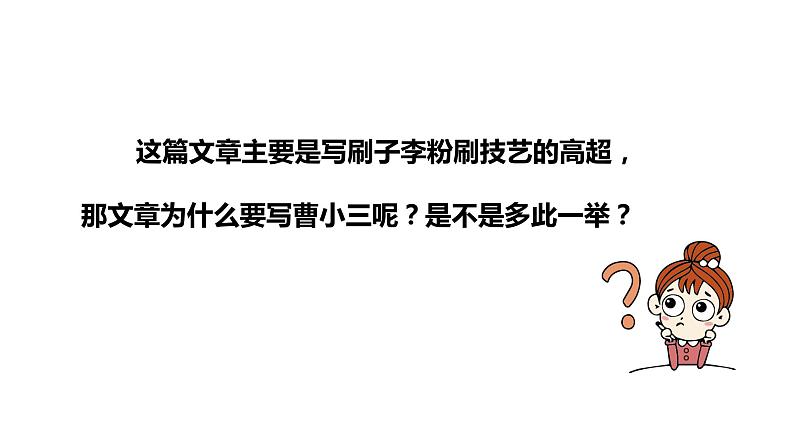 语文统编五(下)第5单元14《刷子李》课件PPT08