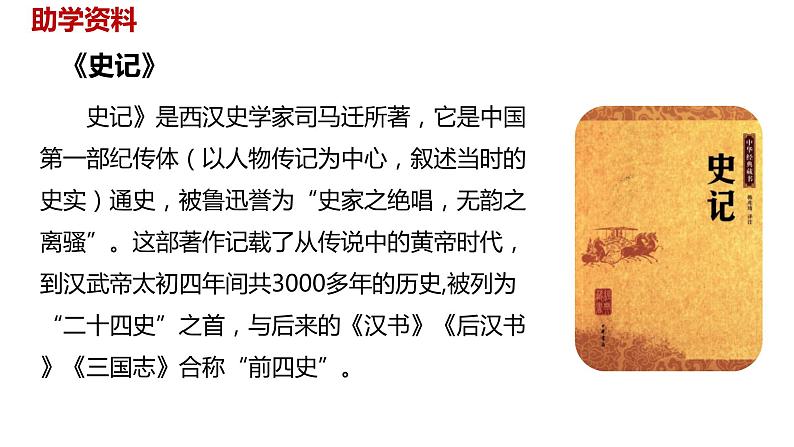 语文统编五(下)第6单元16《田忌赛马》课件PPT05